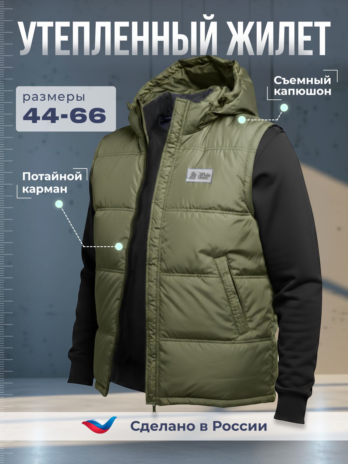 ЖилетутепленныйБелыйКаменьжилетмужской