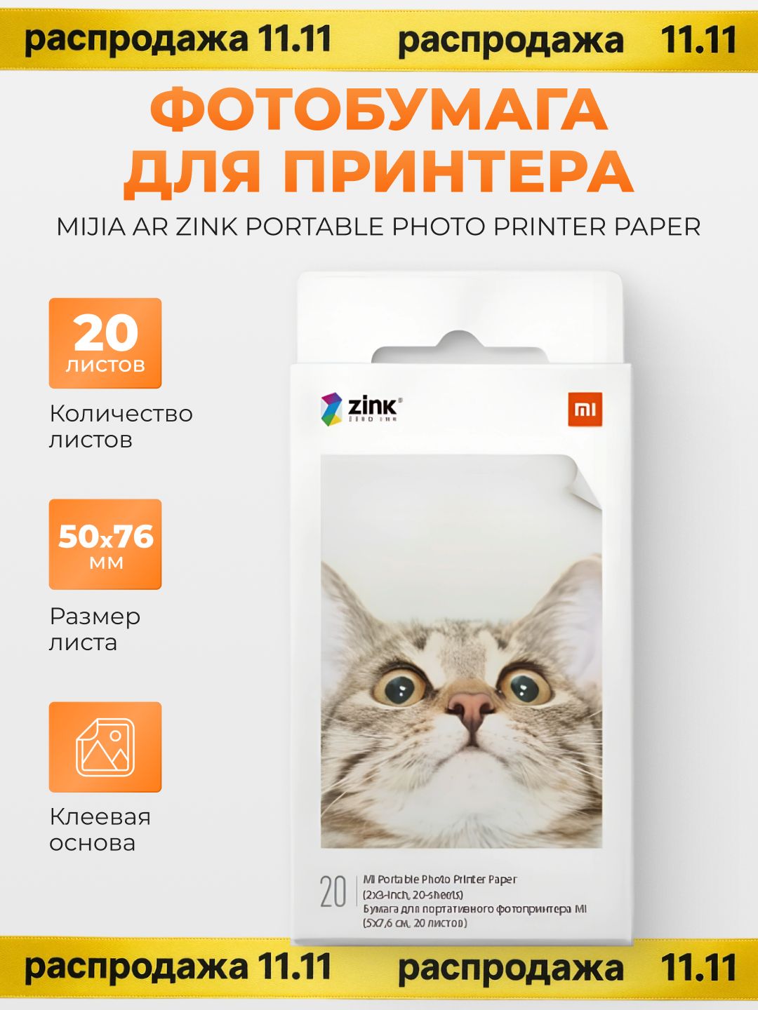 Фотобумага