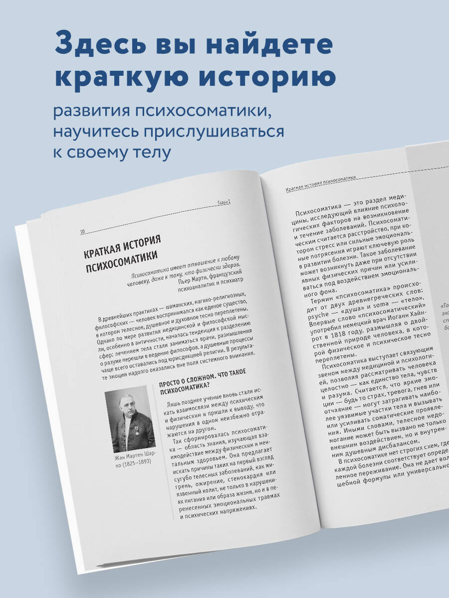 Психосоматика. Для тех, кто хочет все успеть | Psychosomatics. For Those Who Want to Accomplish Everything - Ozon image 1
