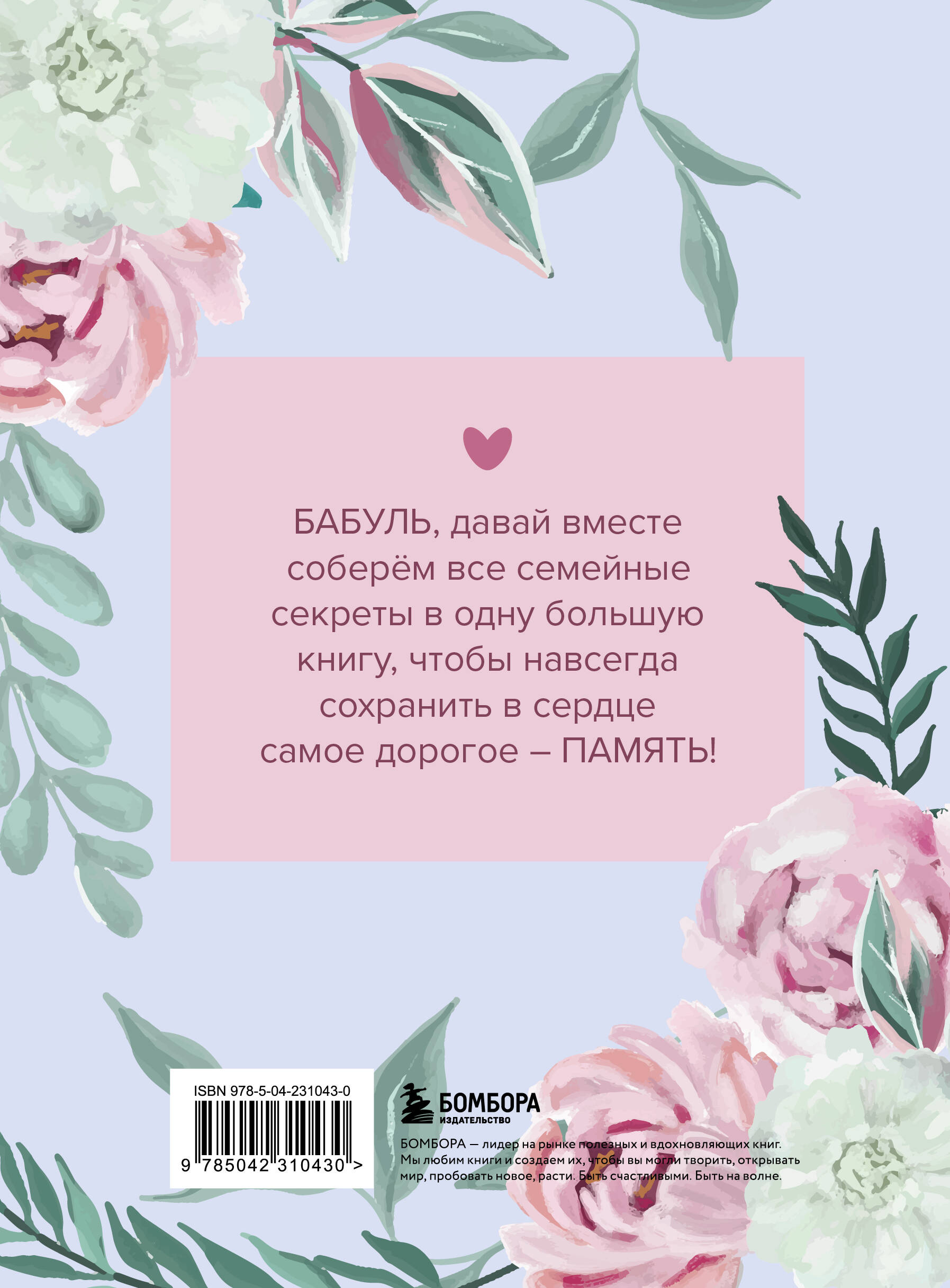 Бабушка, расскажи мне о своем прошлом. Большая книга секретов | Grandma, Tell Me About Your Past. Big Book of Secrets - Ozon image 6