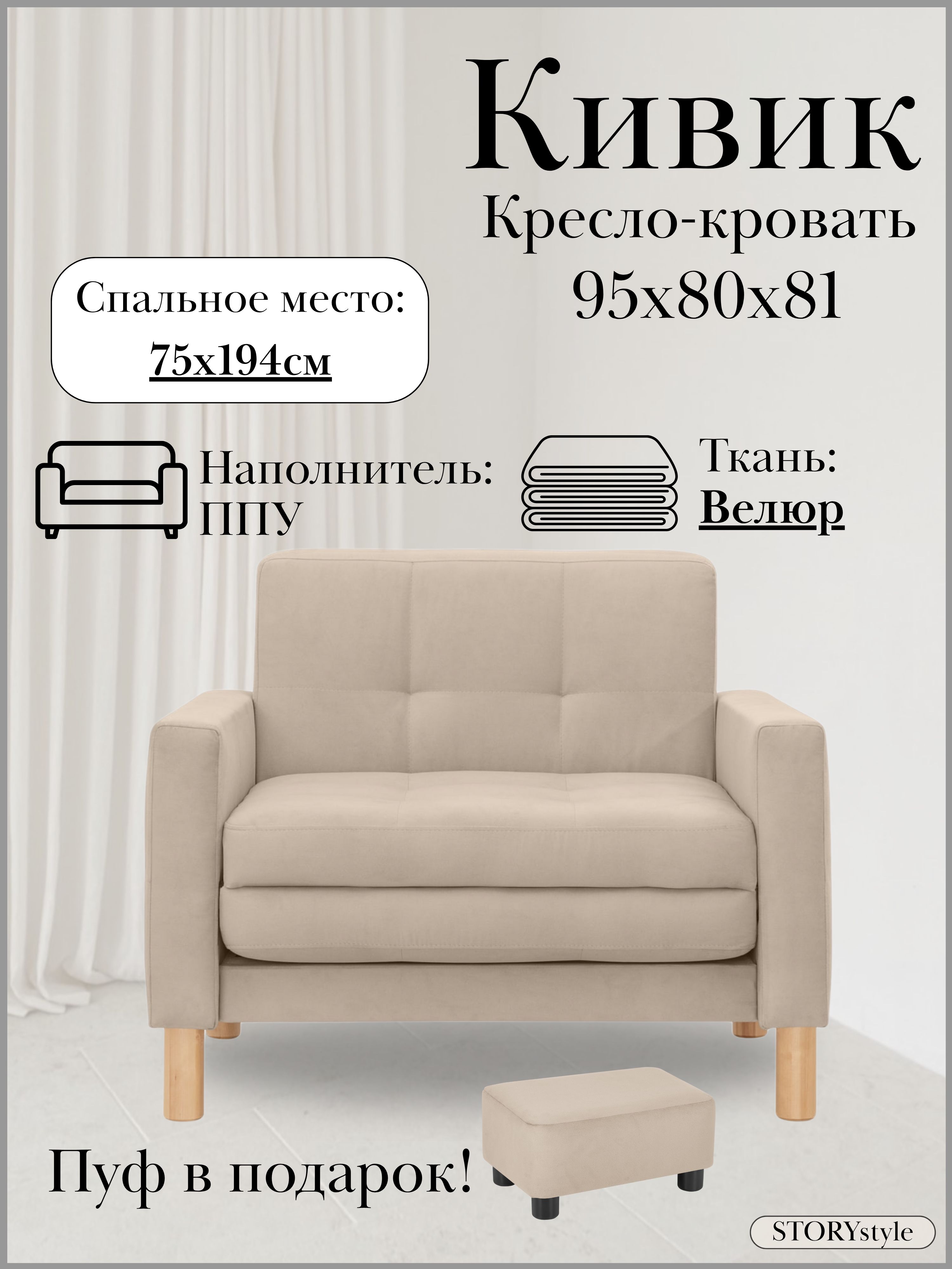 STORYstyleДиванраскладной,механизмОдносекционныйМТД,95х80х81см,бежевый,светло-бежевый