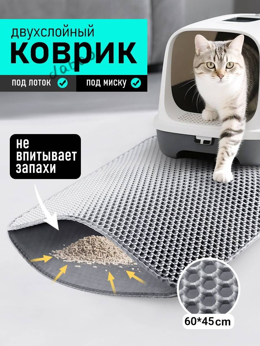 Коврикподлотокдлякошекисобак,двухслойный,коврикдлякошачьеготуалета,60x45см,серый