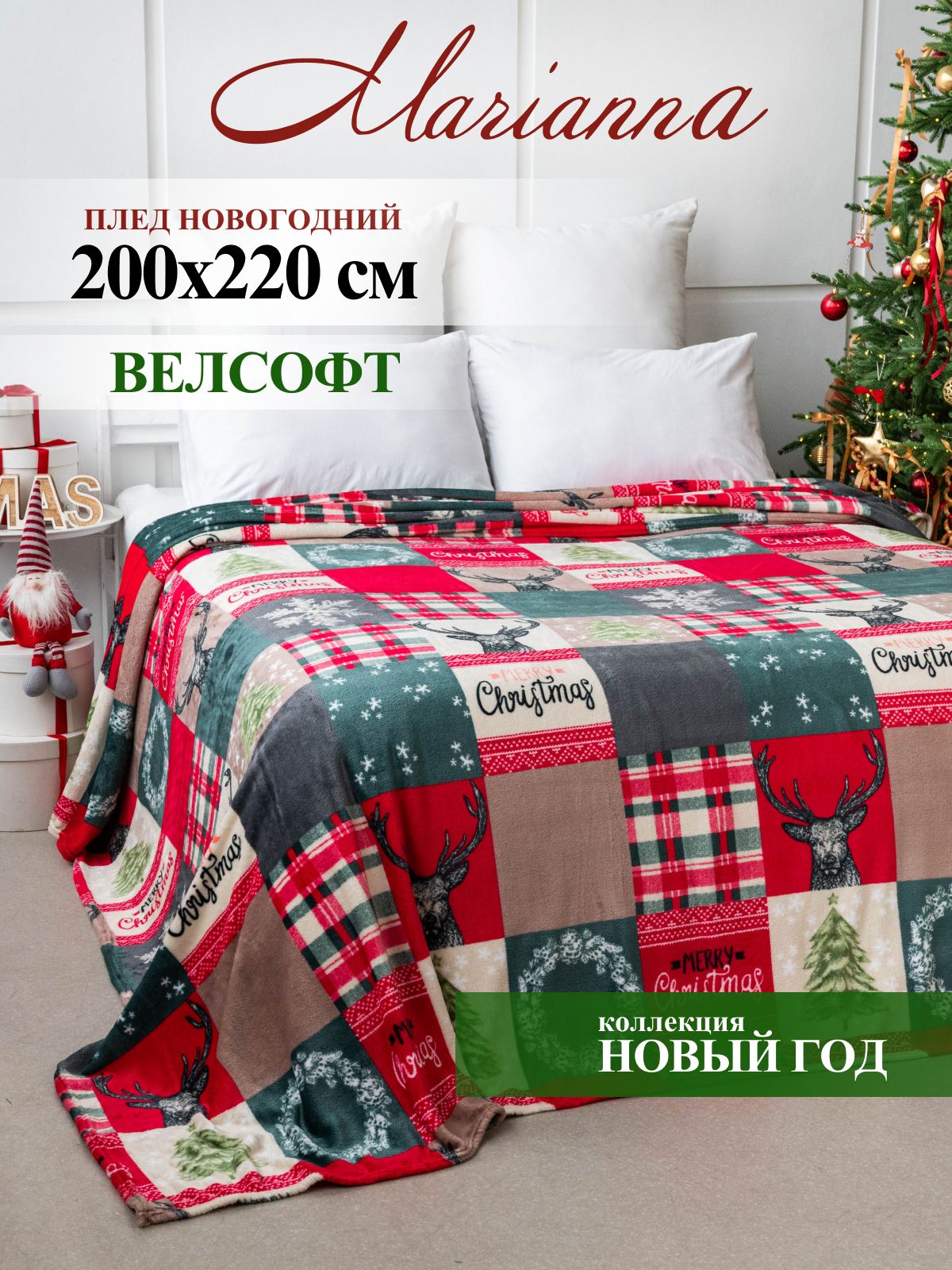 MariannaПледновогоднийНовыйГод,Велсофт,200смх220см