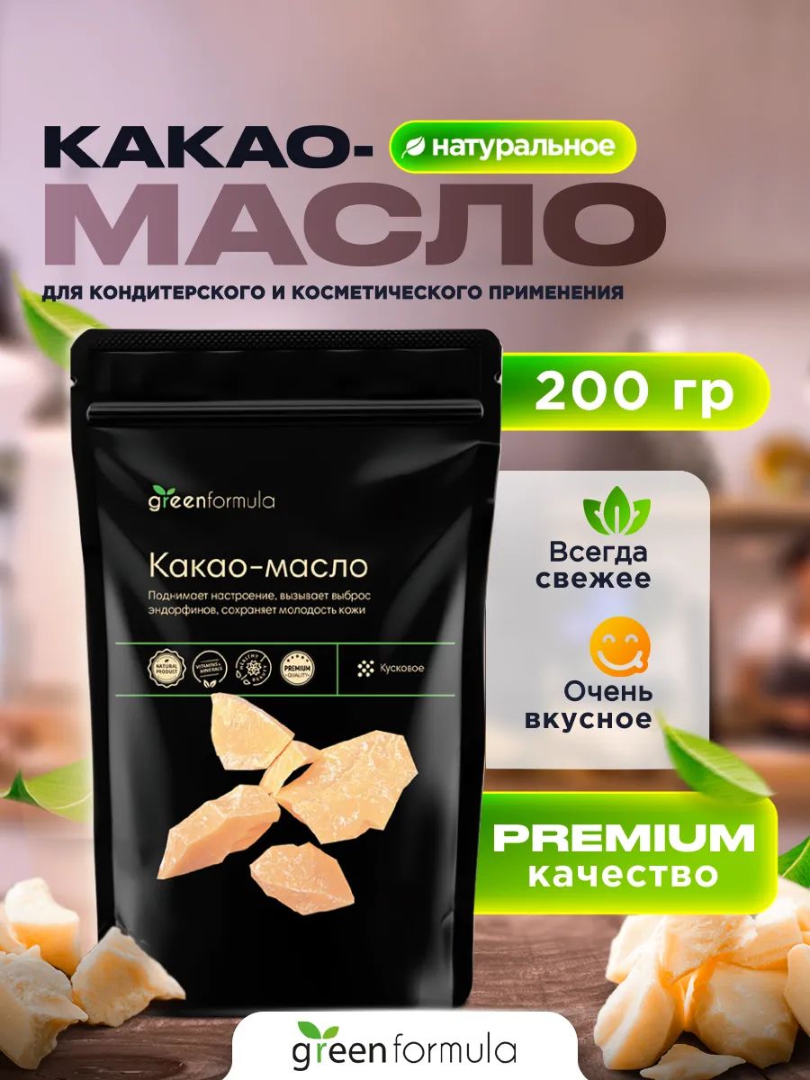 Какаомаслодляшоколаданатуральноепищевое200грамм