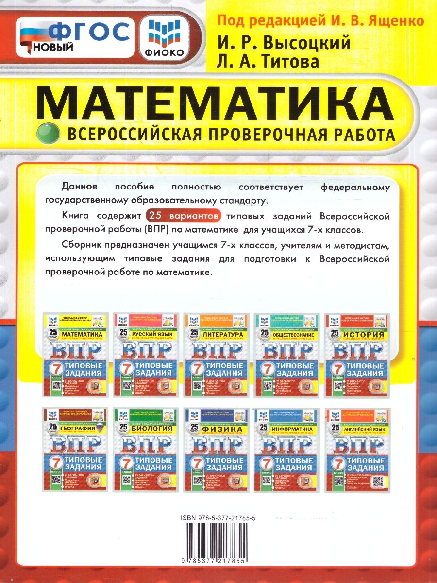 ВПР Математика 7 класс 25 вариантов ФГОС Новый | Mathematics VPDR 7th Grade 25 Variants New - Ozon image 5