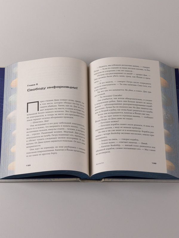 Bookship. Последний книжный магазин во Вселенной | Bookship: The Last Bookstore in the Universe - Ozon image 3