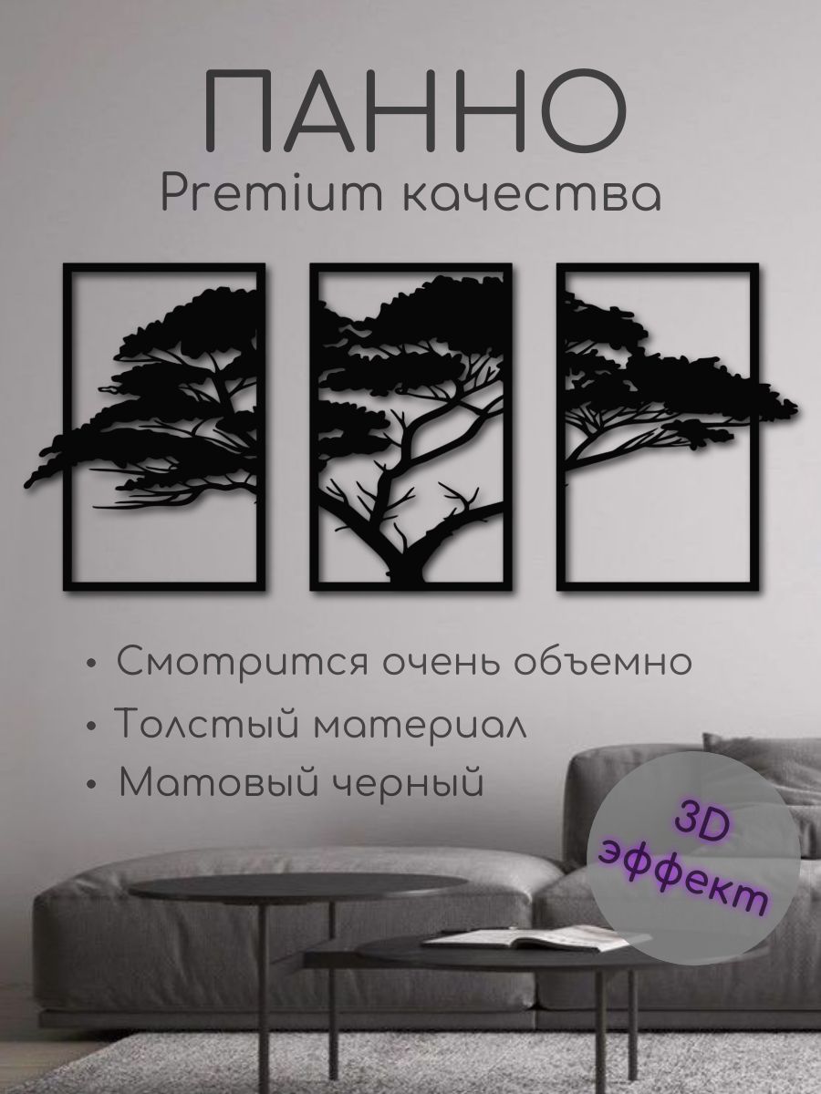 ДекоративноепаннонастенудляинтерьераДерево