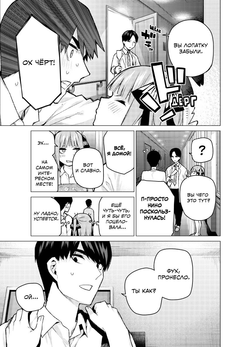 Пять невест. Книга 6 | The Quintessential Quintuplets, Book 6 - Ozon image 6