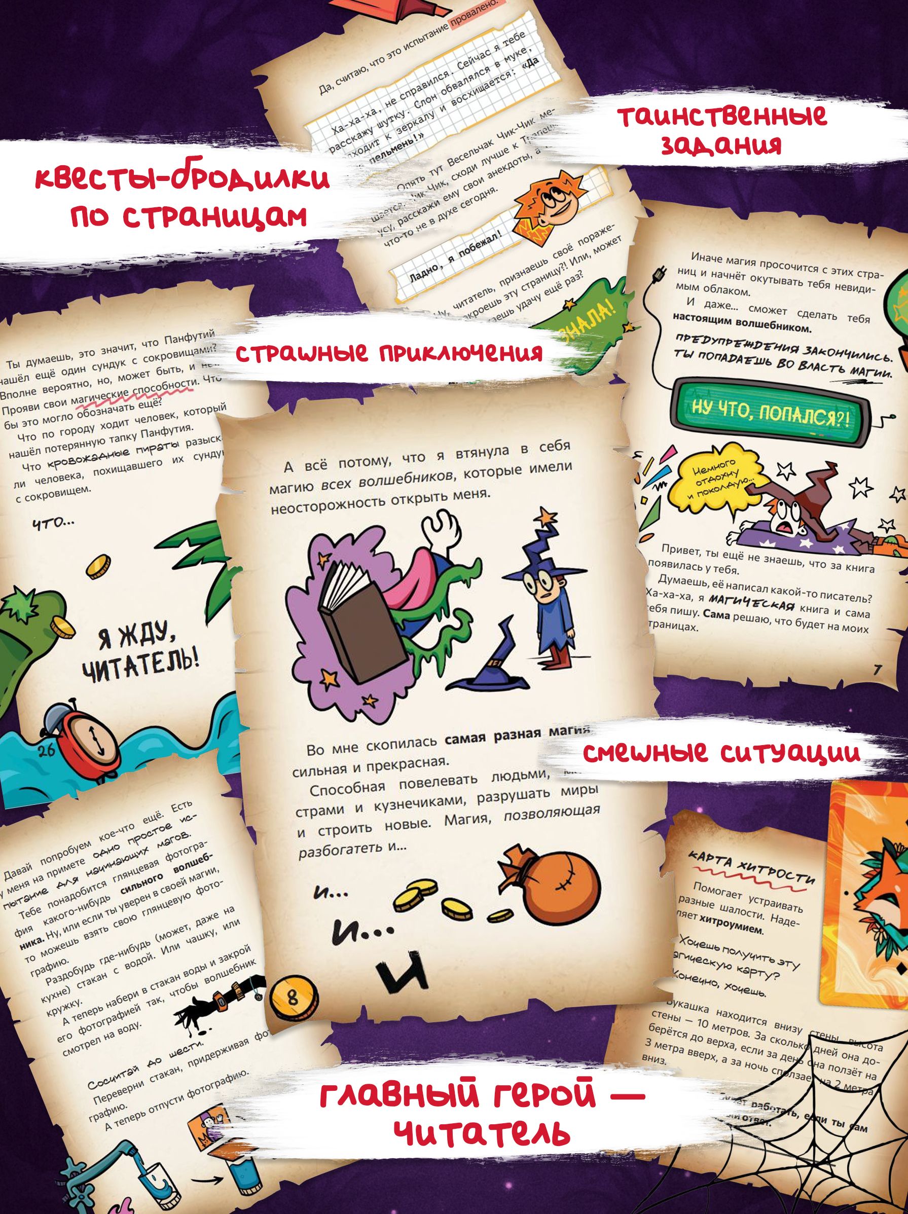 Страшно. Смешно. Злая смешная книга-квест для детей | Scary. Funny. A Wicked Funny Quest Book for Kids - Ozon image 1