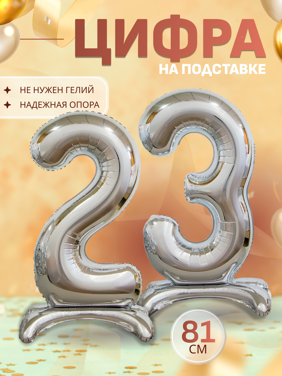Шарывоздушныецифрафольгированнаянаподставке23
