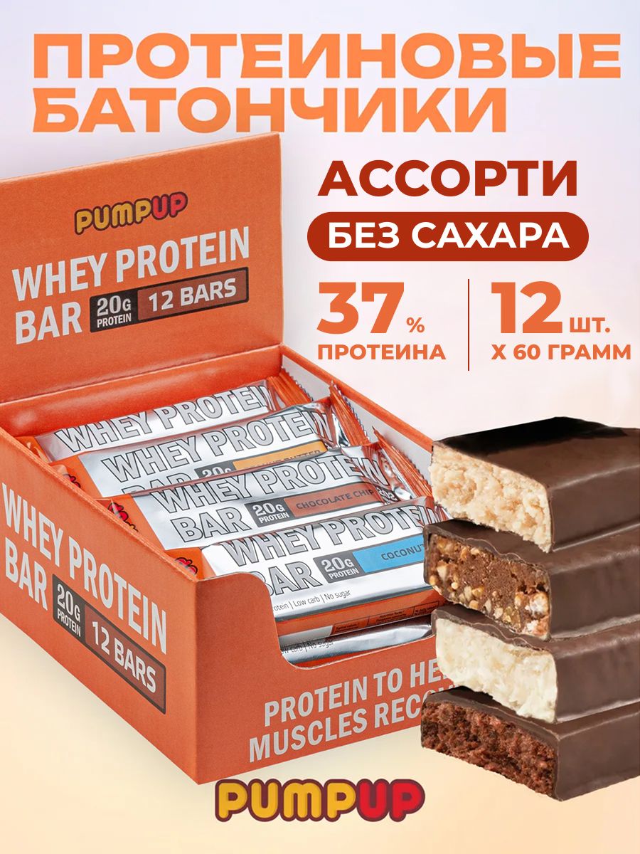 ПротеиновыебатончикибезсахараPumpUp,WheyProteinВаrАссорти12штпо60г