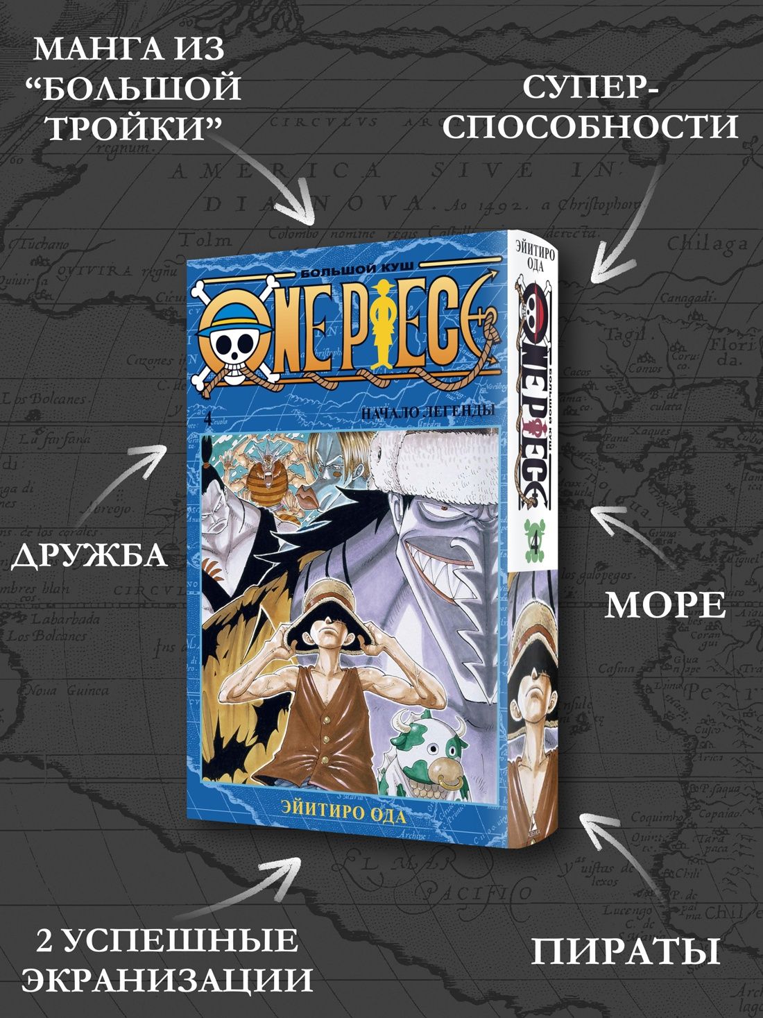 One Piece. Большой куш. Книга 4. Начало легенды | One Piece. Omnibus Edition. Book 4. The Legend Begins - Ozon image 1