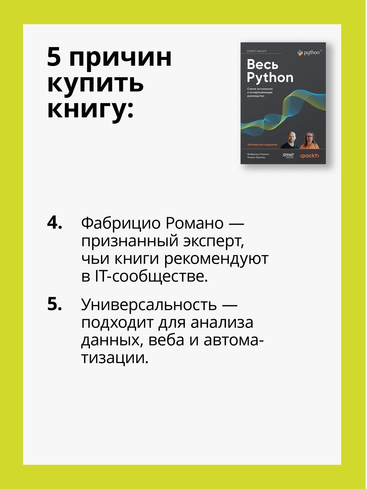 Весь Python. Самое актуальное и исчерпывающее руководство | Complete Python. The Most Up-to-Date and Comprehensive Guide - Ozon image 3