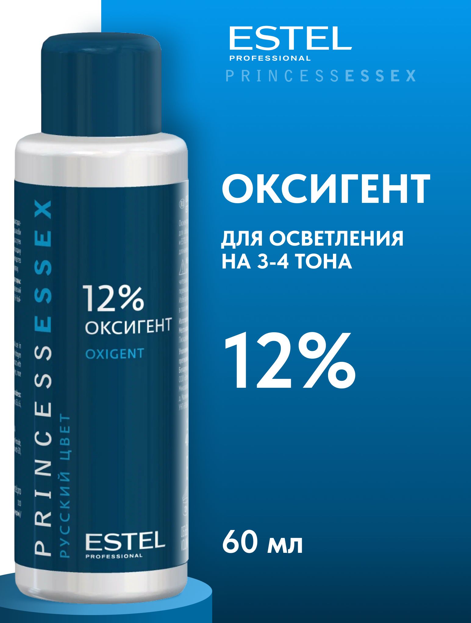 ESTELPROFESSIONALОксигент(оксид)12%длякраскидляокрашиванияволос/PRINCESSESSEX,60мл