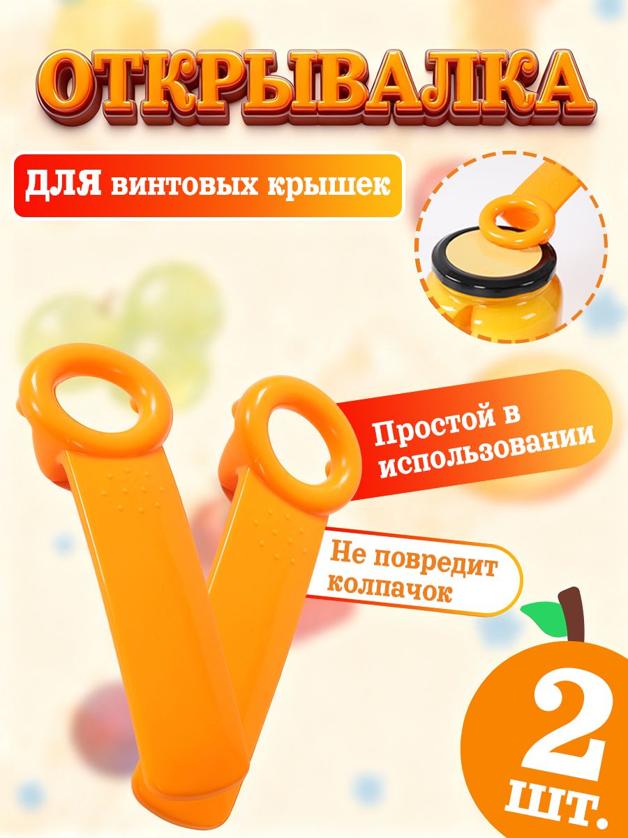 Открывалка,14см,2шт