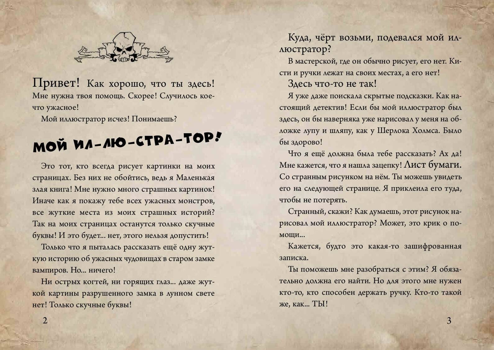 Маленькая злая книга. Создай своего монстра! | The Little Evil Book. Create Your Own Monster! - Ozon image 5