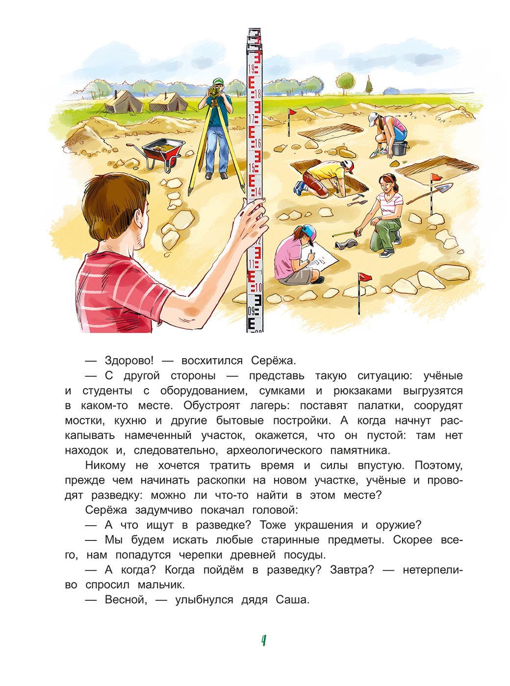 Дневник начинающего археолога | The Diary of a Young Archaeologist - Ozon image 4