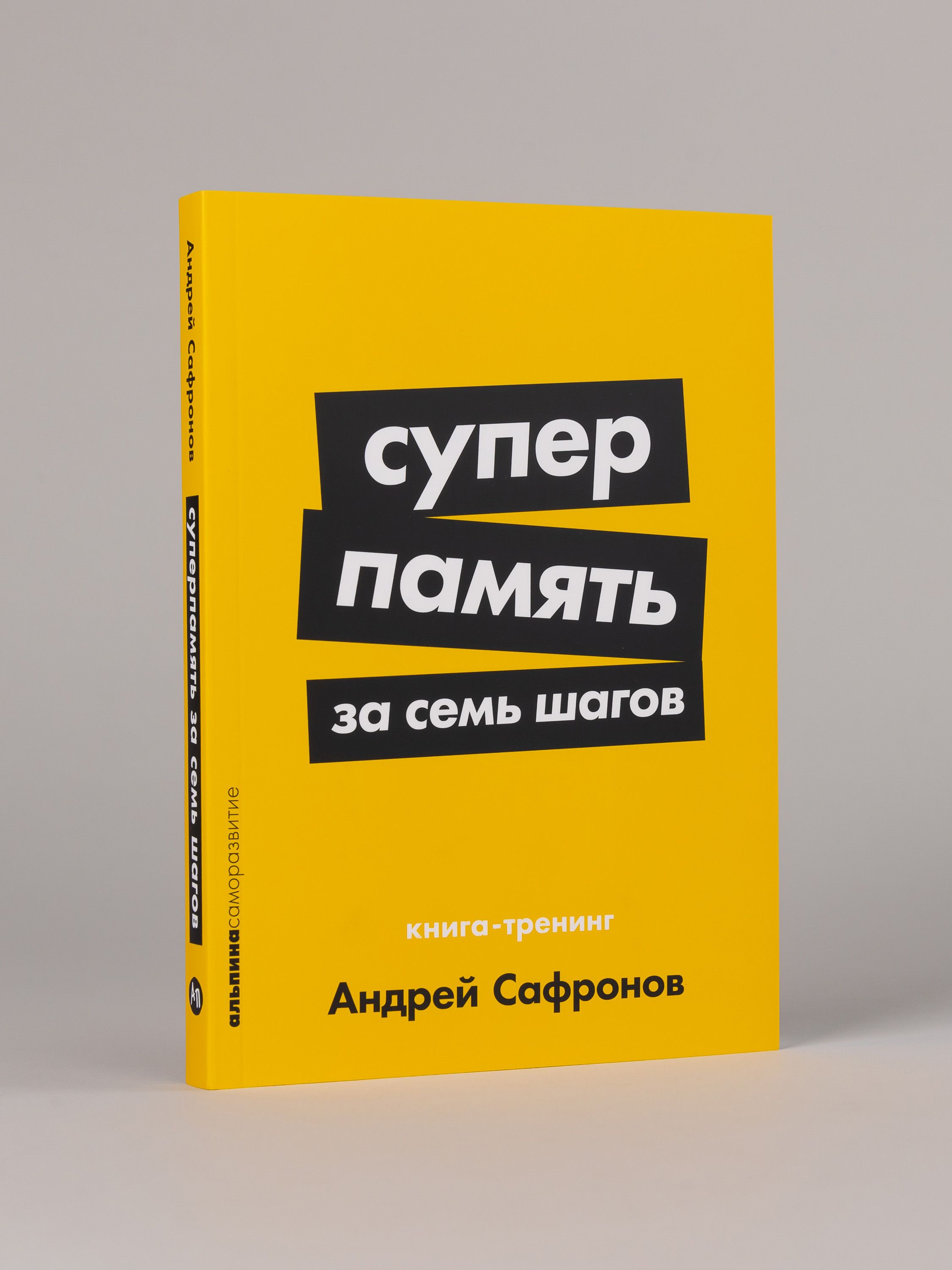 Суперпамять за семь шагов: Книга-тренинг | Super Memory in Seven Steps: A Training Book - Ozon image 3