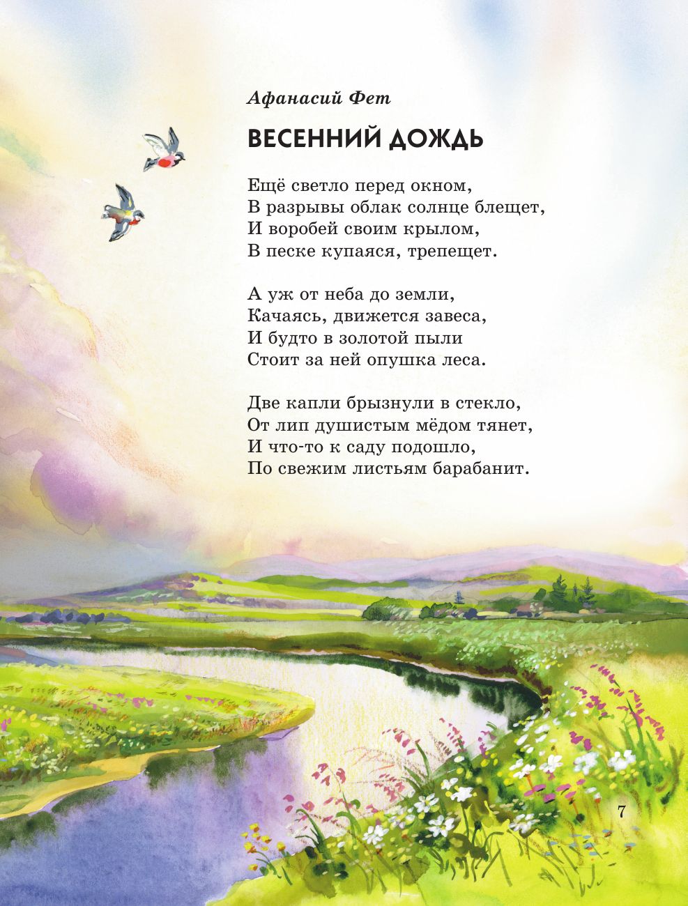 Стихи русских поэтов о природе (ил. В. Канивца) | Poems by Russian Poets about Nature (illustrated by V. Kanivets) - Ozon image 7