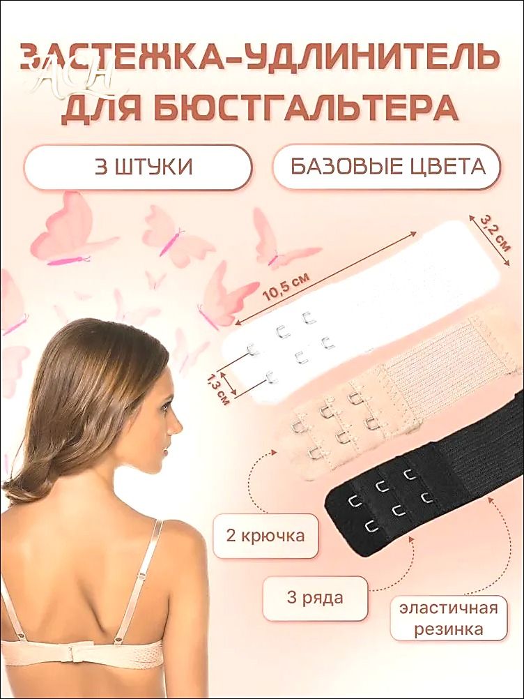 Аксессуардлябюстгальтера
