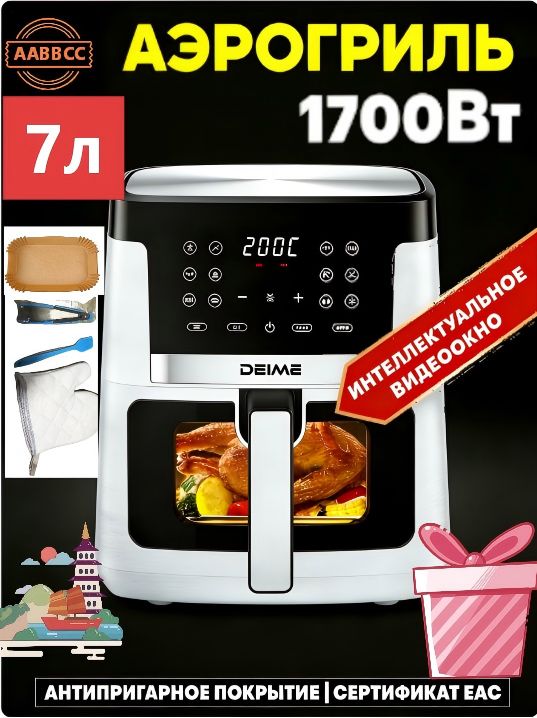 Аэрогриль019c9ec51dcd75609cecb649b3181f0f,белый,черный