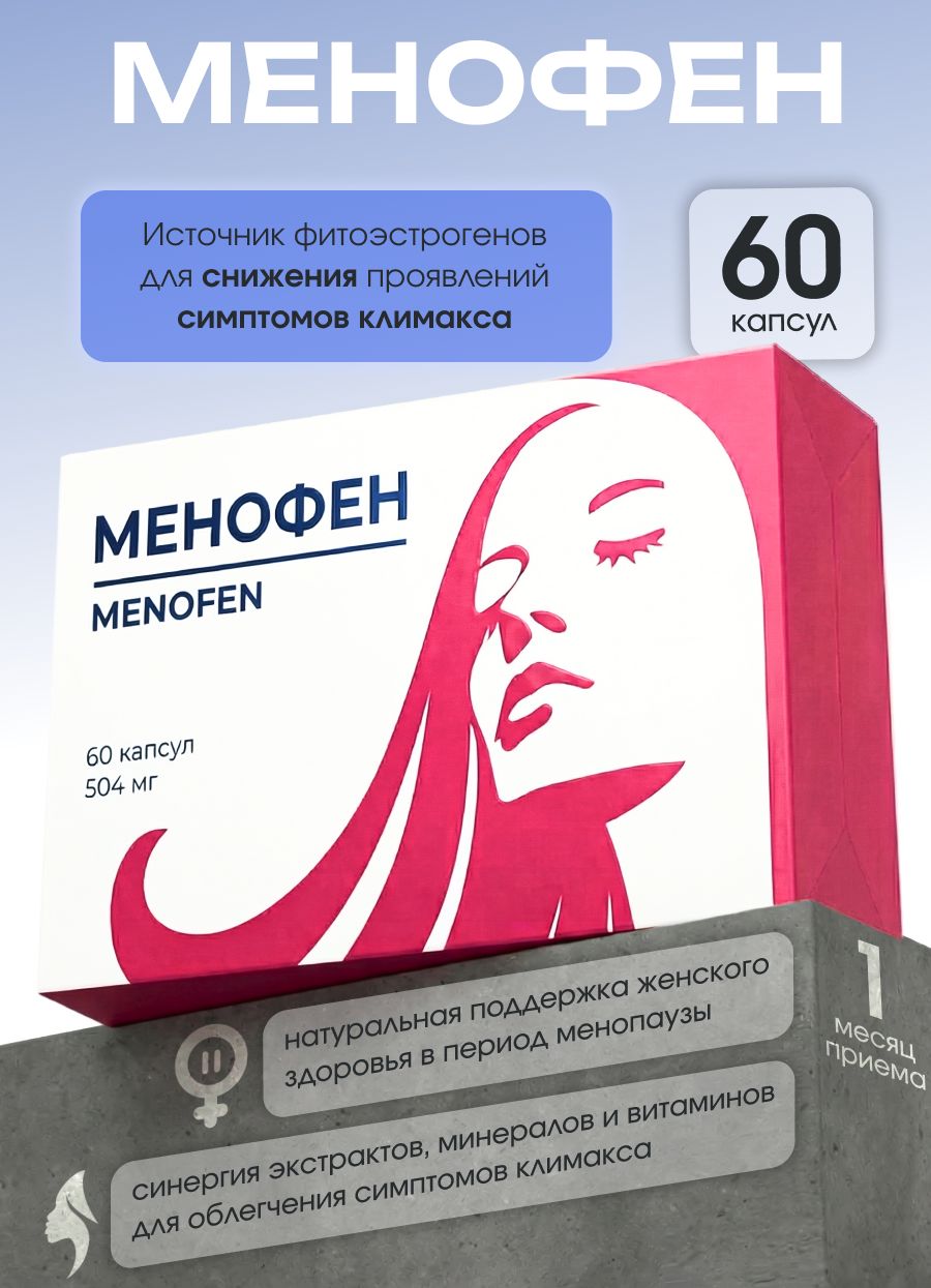 МенофенБАД60капсулфитоэстрогеныприклимаксе,отприливов,потливости,изофлавонысои,клевер,бета-аланин,5-HTP,витаминыдляженщинприменопаузе