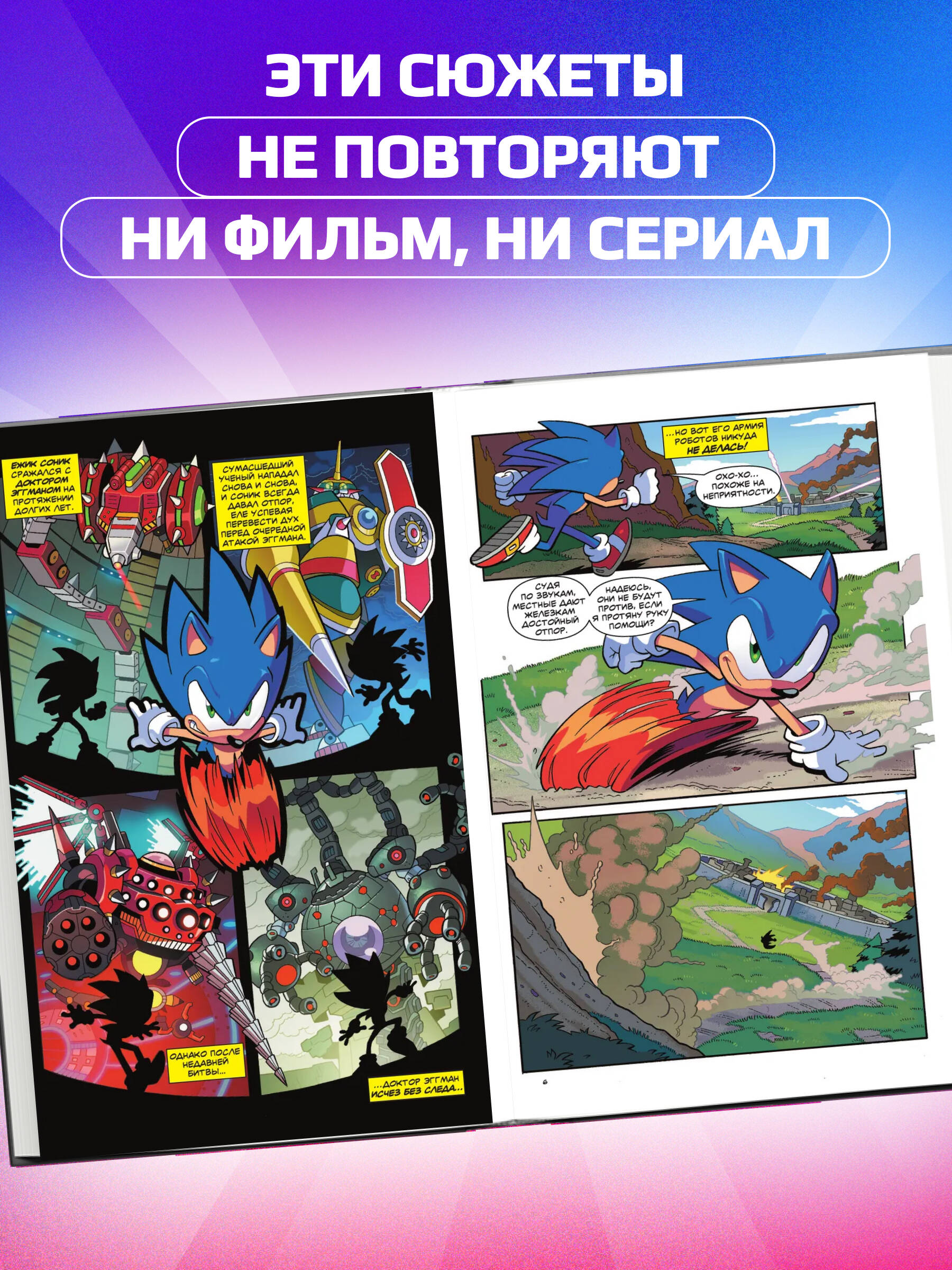 Комплект из 4-х книг. Sonic. Комиксы. Том 1-4. ( Соник ) | Sonic Comics. Volumes 1-4. 4-Book Set - Ozon image 1