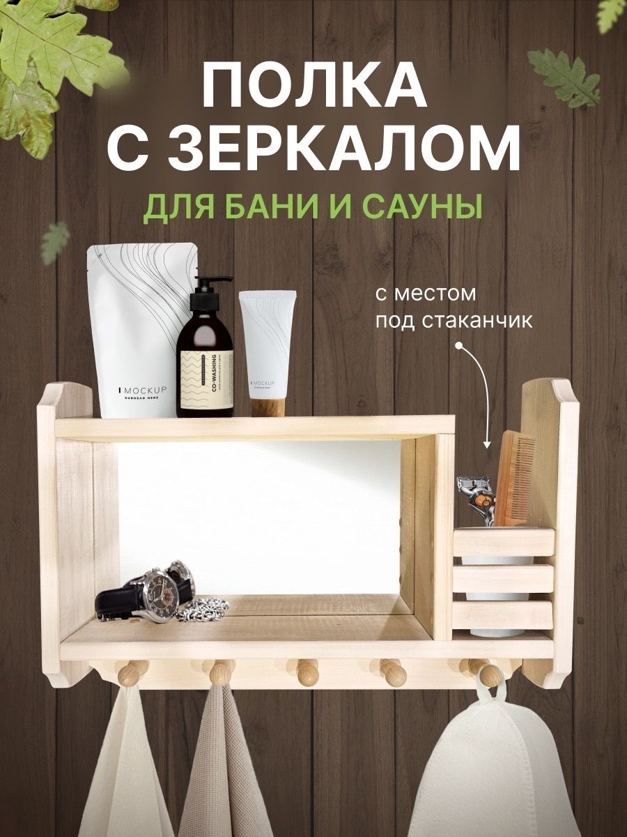Полкадлябаниидачисзеркалом