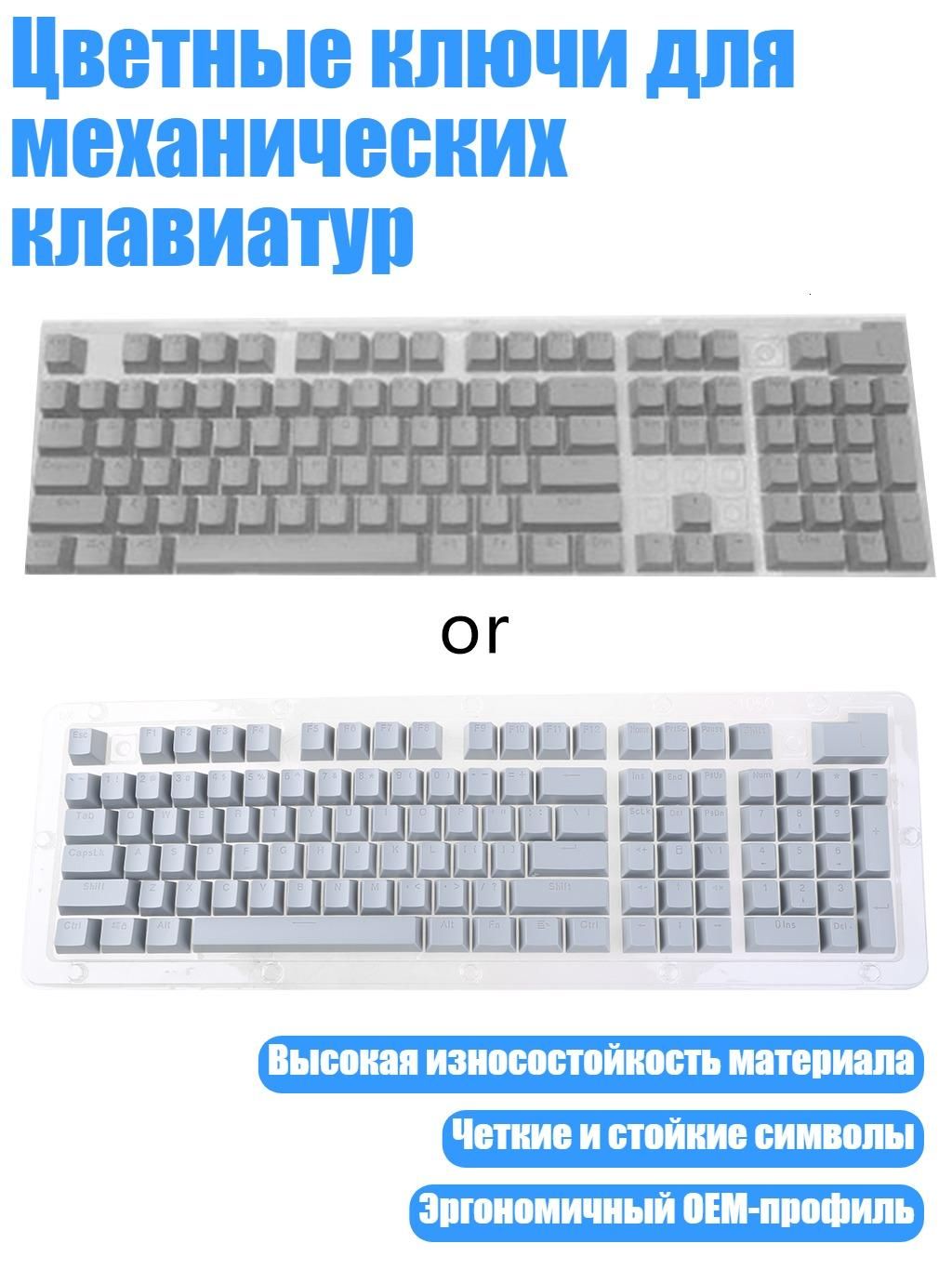 Цветныеключидлямеханическихклавиатур,Серый