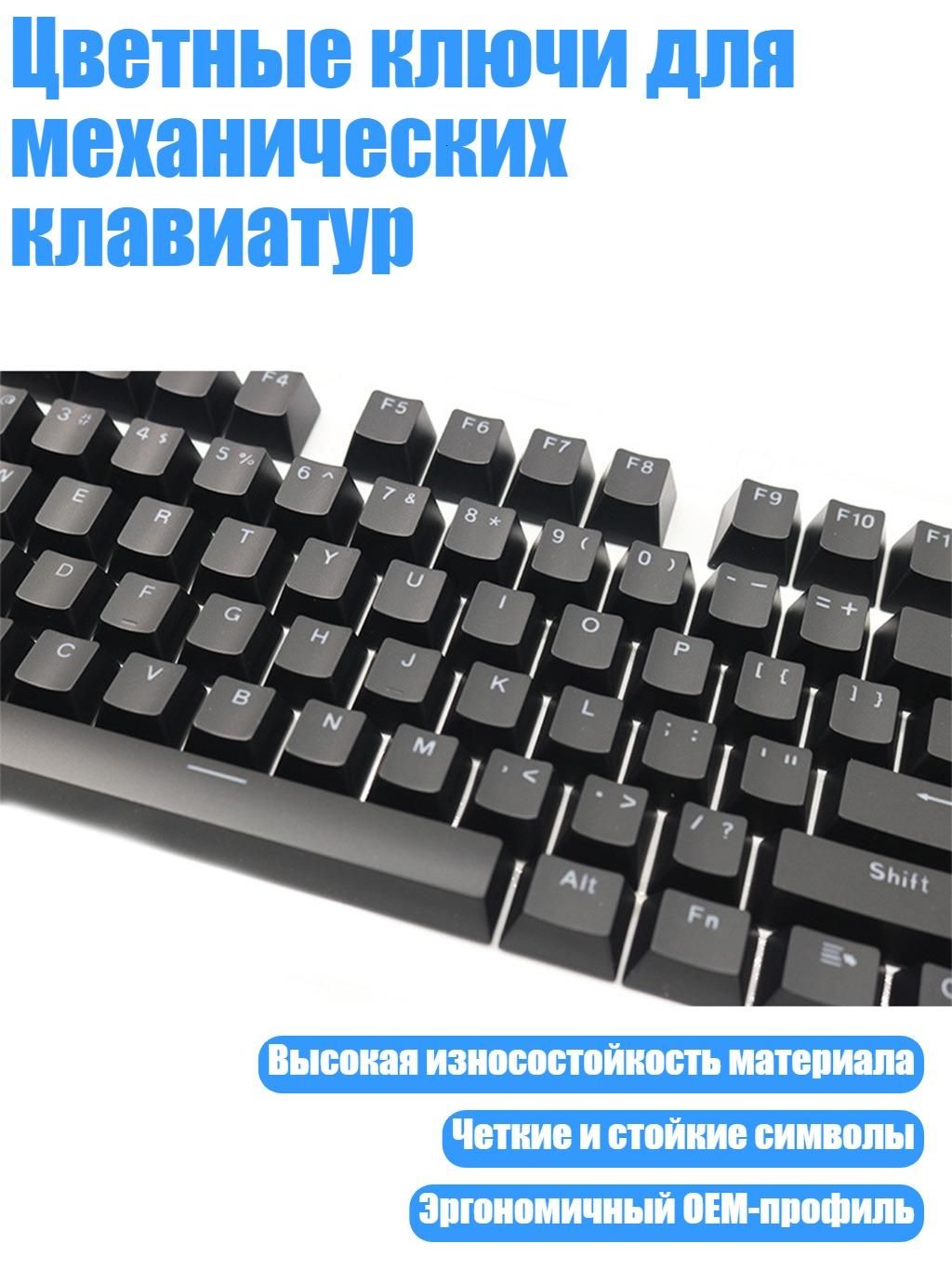 Цветныеключидлямеханическихклавиатур,Черный