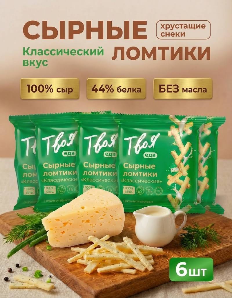 Чипсыизсырапротеиновыеснекинабор6шт