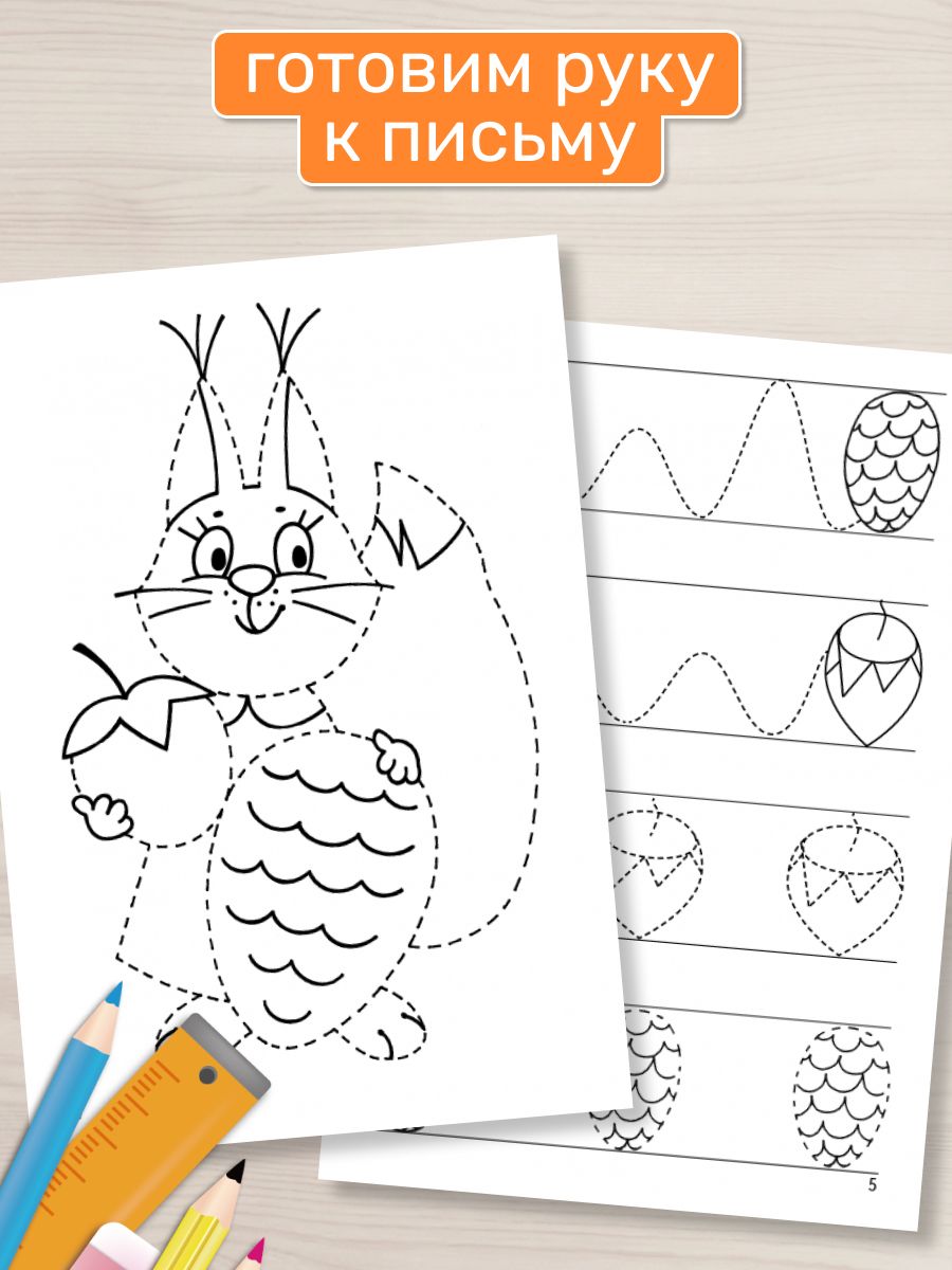 Рабочая тетрадь. Мои первые прописи (для детей 3-4 лет) | My First Handwriting Practice Workbook for Children Aged 3-4 - Ozon image 3
