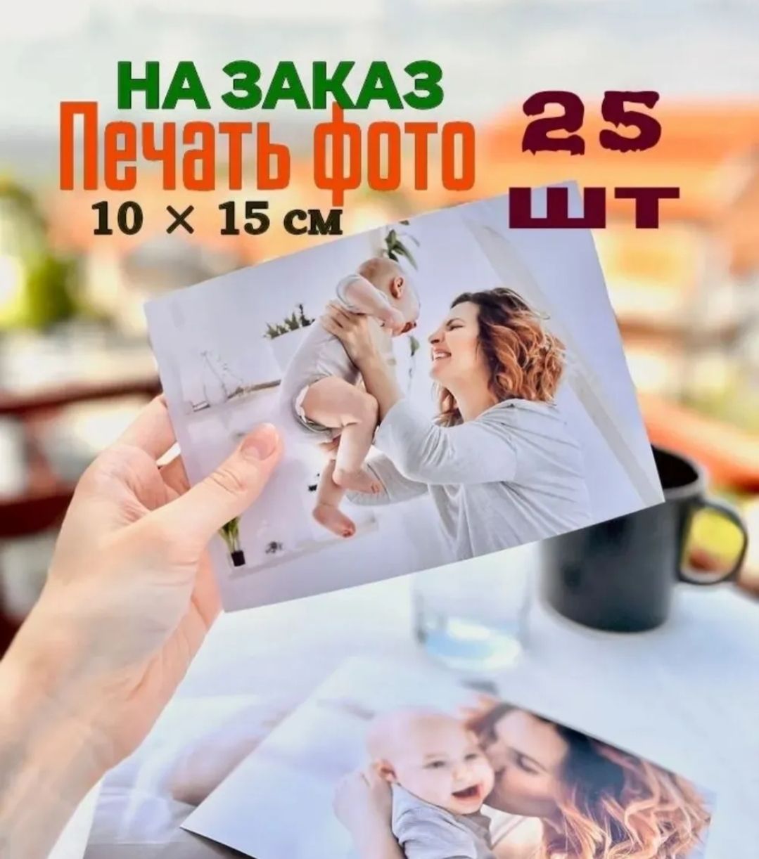 Постер"Печатьфотоназаказ",15смх10см