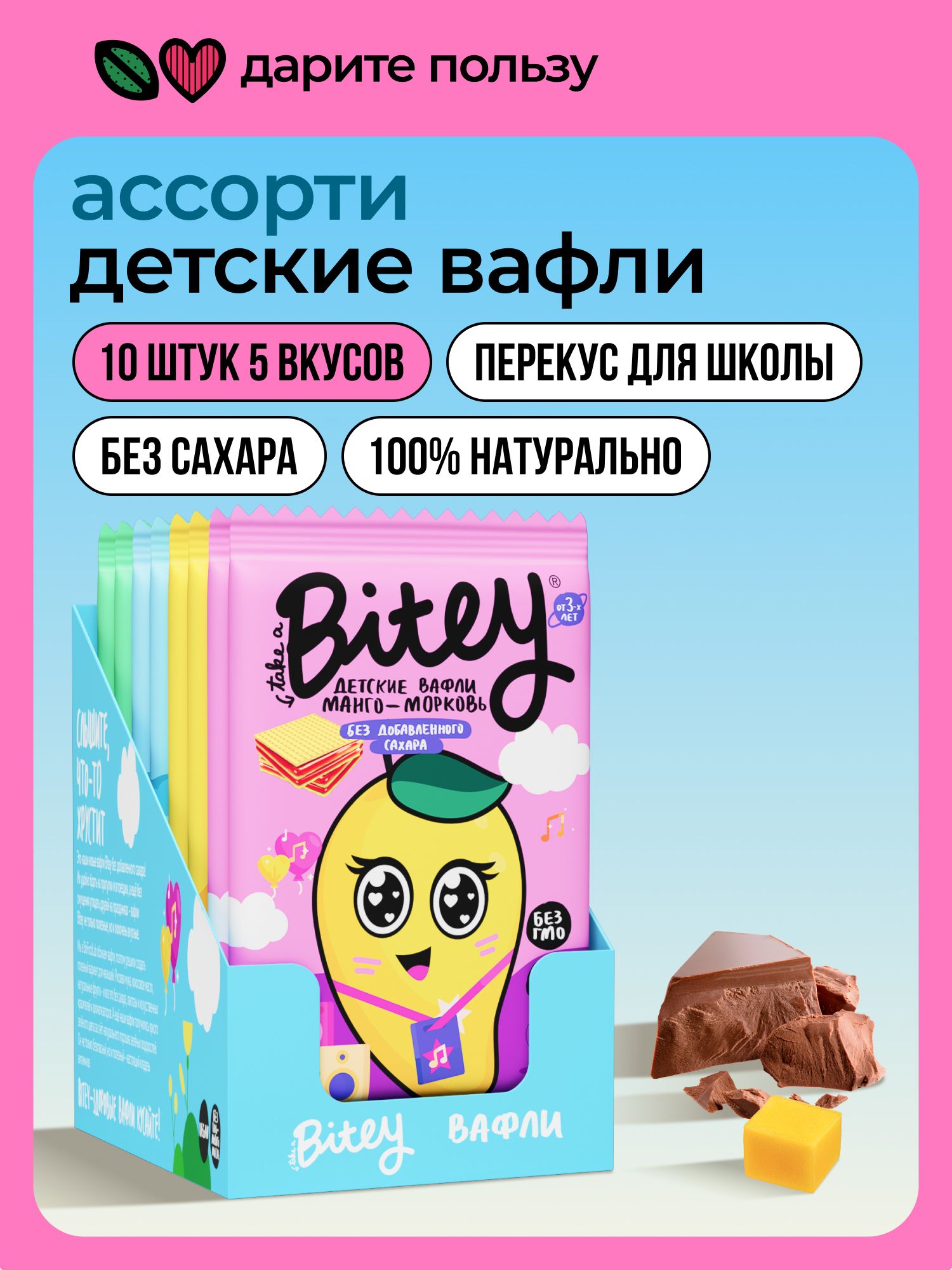 ВафлибезсахарадетскиеTakeaBiteyассорти5вкусов,10штпо35г