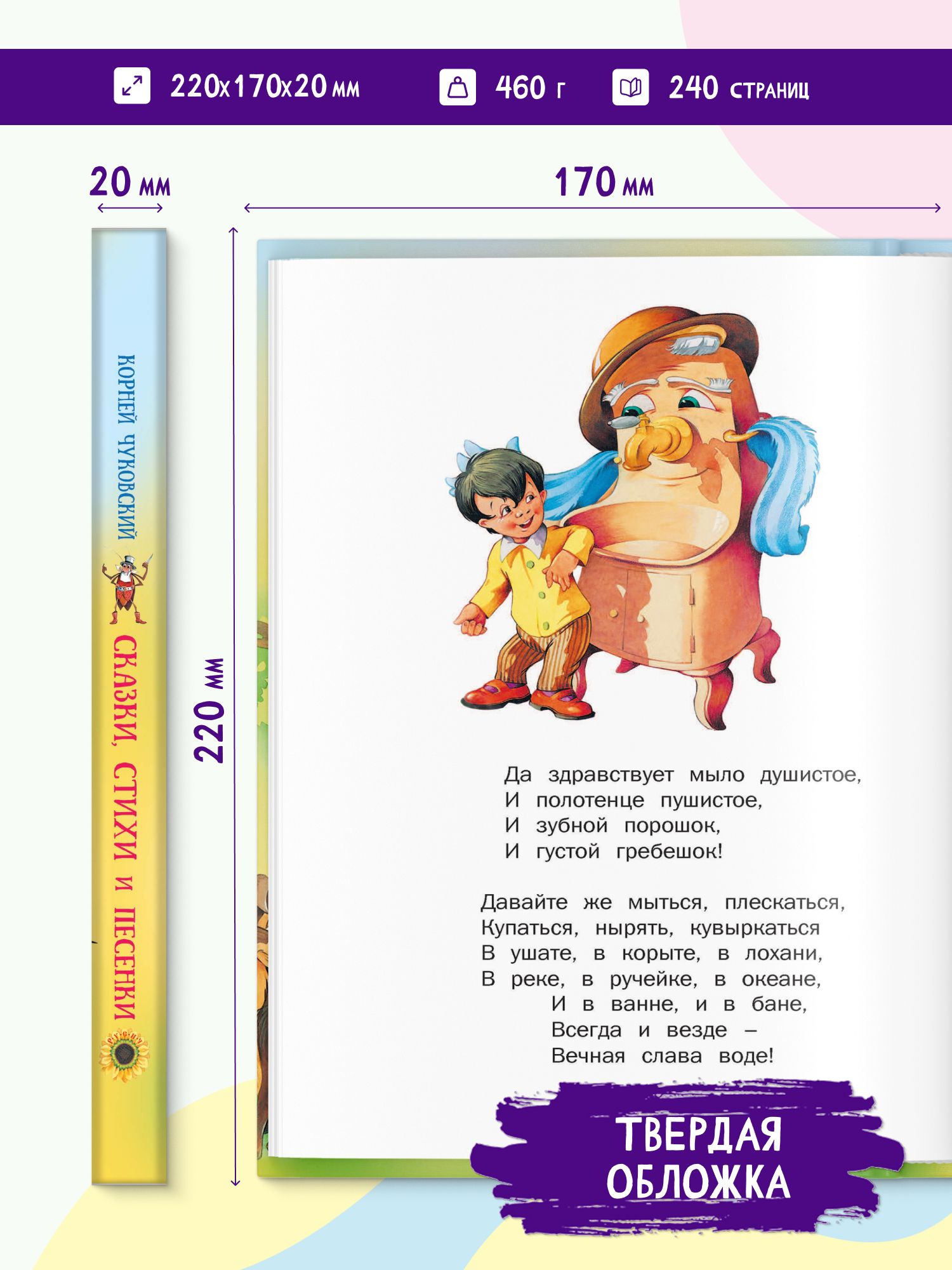 Книга для детей "Сказки, стихи и песенки. К. Чуковский", сборник стихов и сказок Корнея Чуковского | Tales, Poems and Songs - Ozon image 1