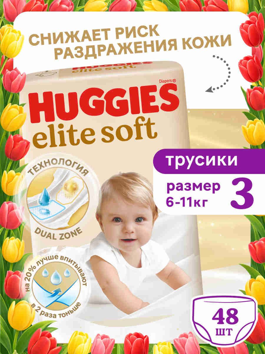 ПодгузникитрусикиHuggiesEliteSoft3Mразмер,6-11кг,детские,48шт