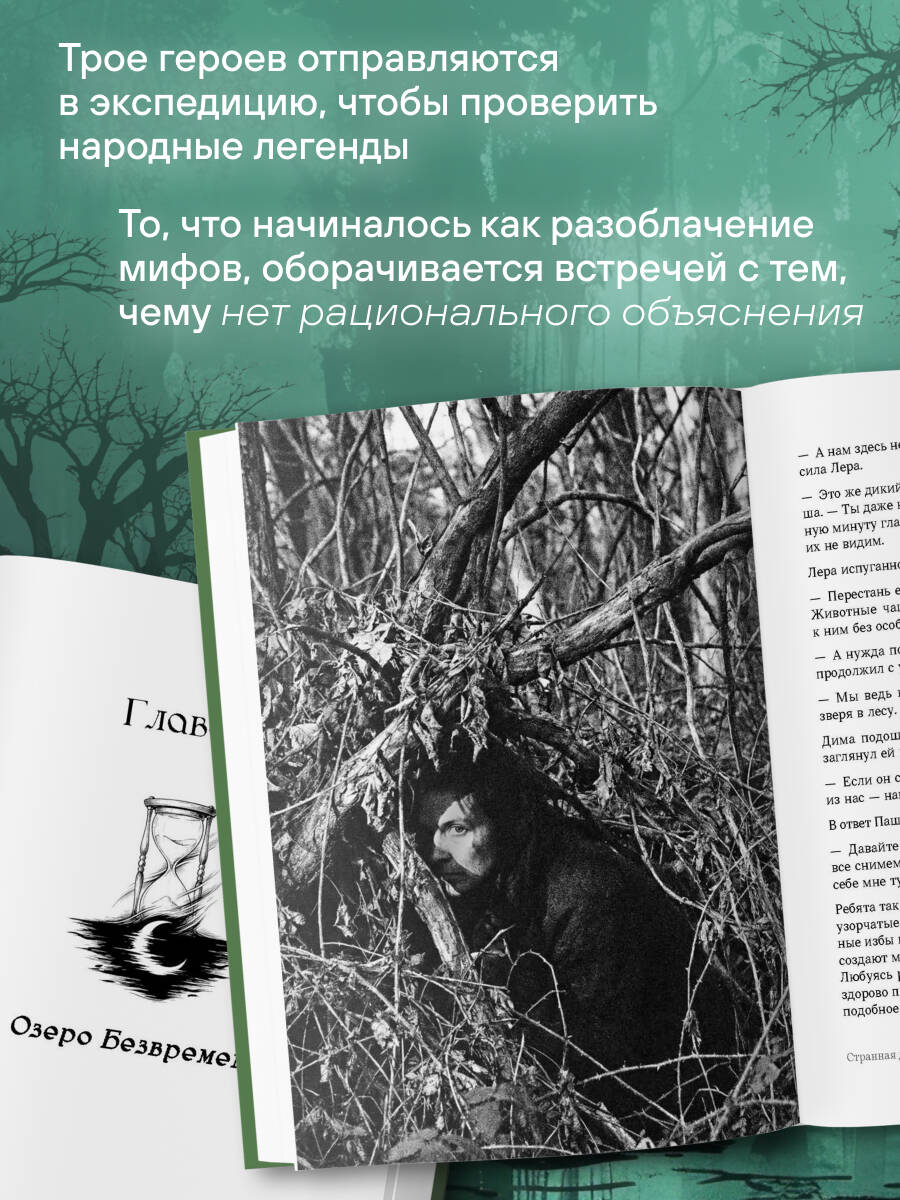 Тебе не померещилось. Мистические истории из самых загадочных мест Нижегородской области | It Wasn't a Dream: Mystical Stories from the Most Enigmatic Places in Nizhny Novgorod Region - Ozon image 1