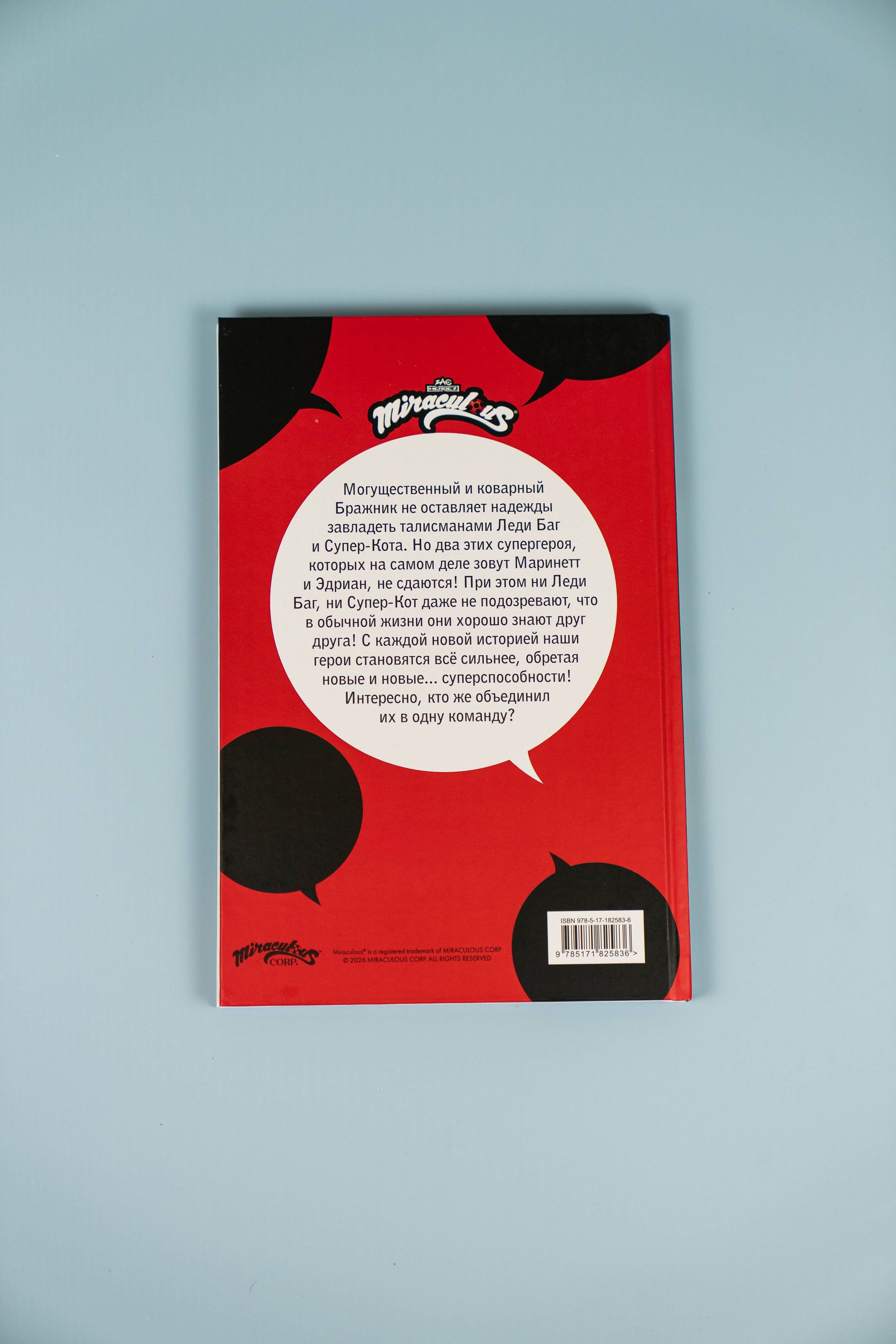 Леди Баг и Супер-Кот. Комикс. Время героев | Miraculous: Tales of Ladybug & Cat Noir. Comic Book. Time of Heroes - Ozon image 7