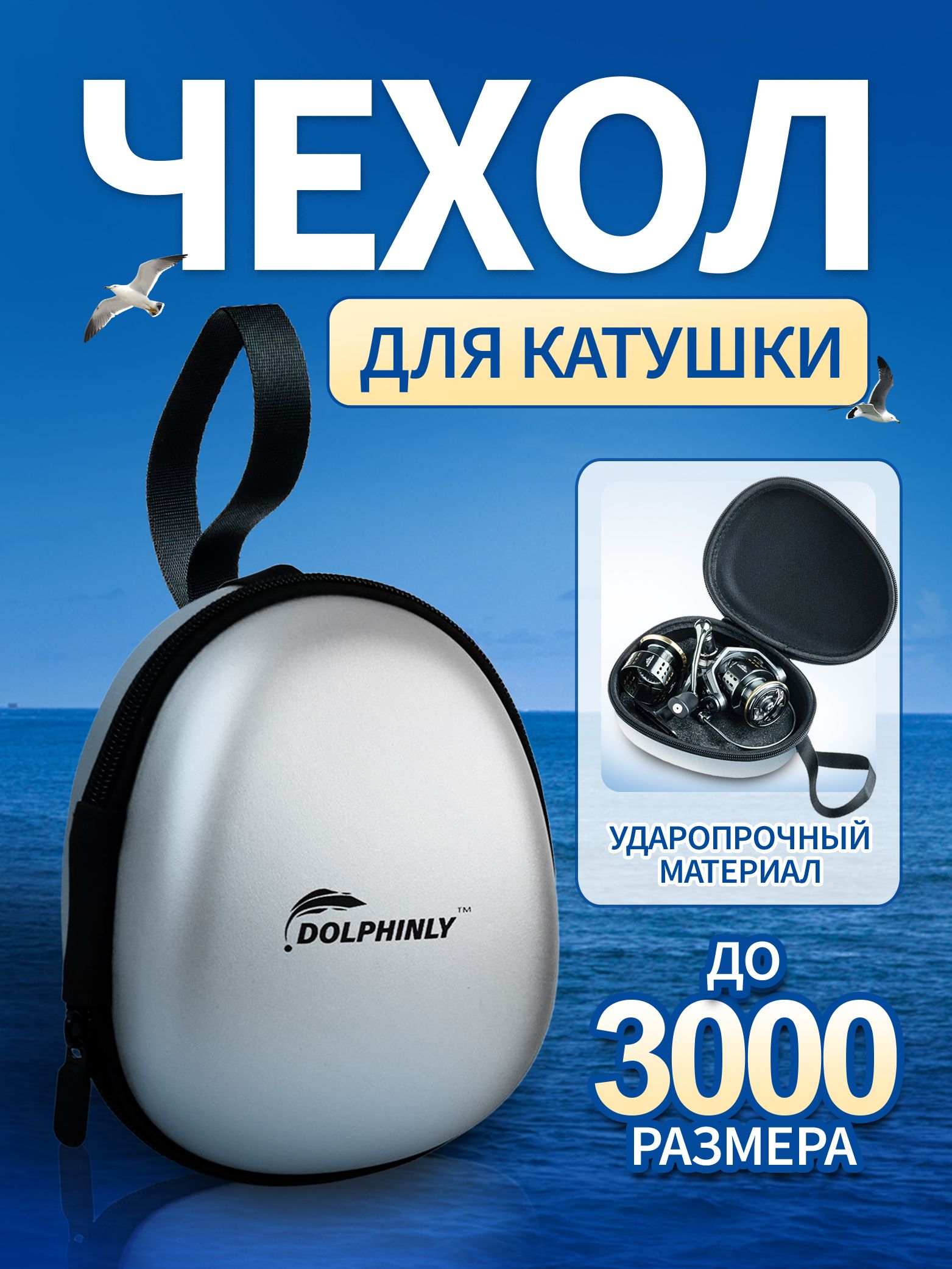 Жесткийударопрочныйчехолдлярыболовнойкатушки3000-4000размеракруглый,портативныйсвнутреннейамортизацией
