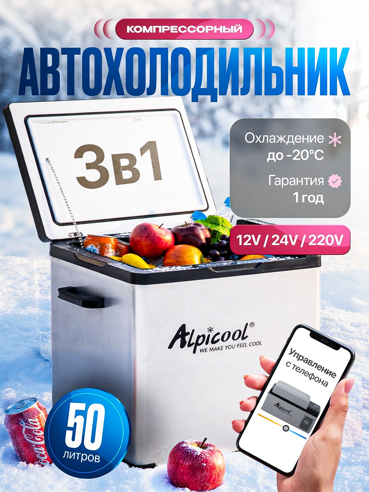 АвтохолодильникавтомобильныйхолодильниккомпрессорныйAlpiccol50л12В/24В/220В