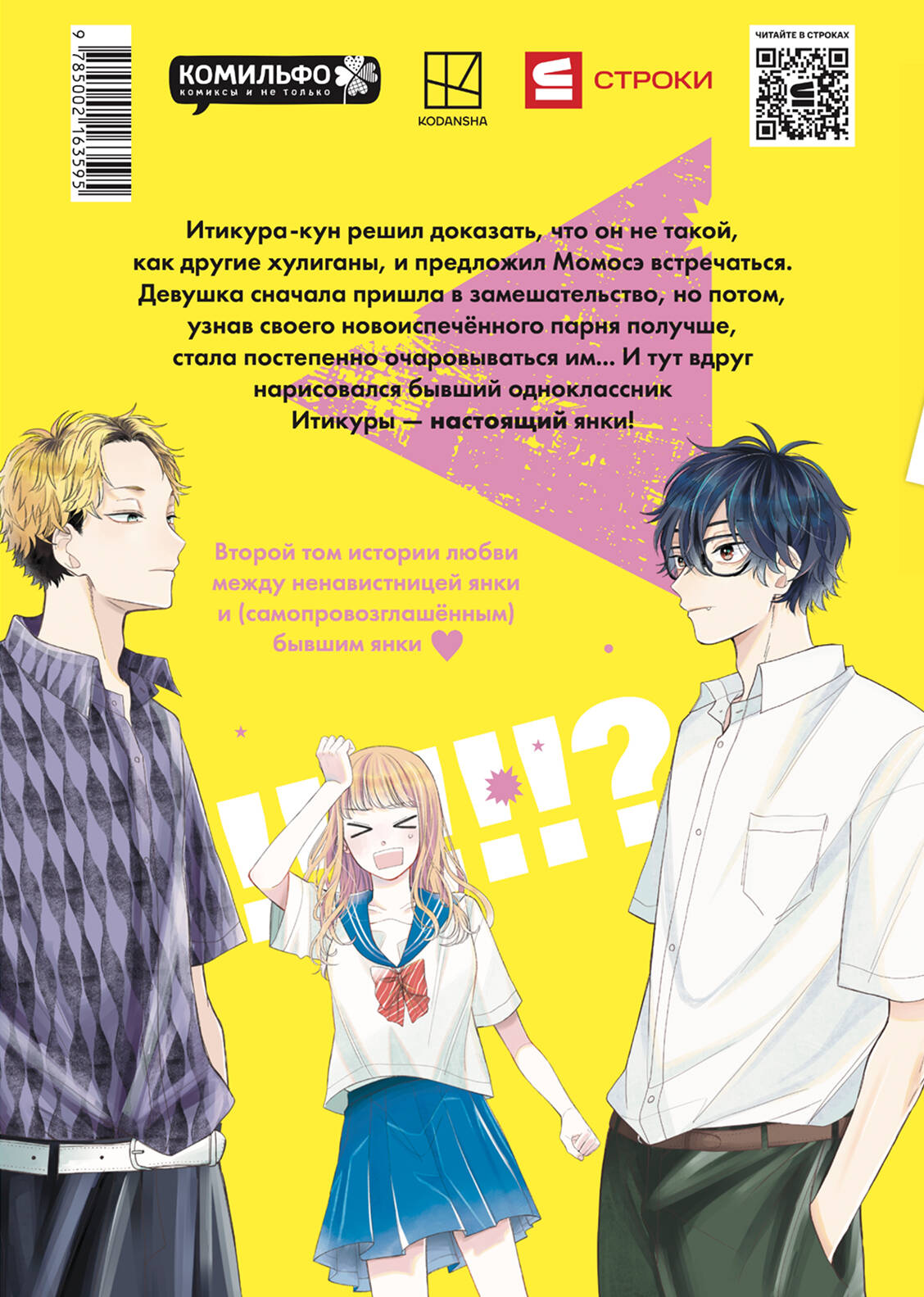 Очкарик-янки. Том 2 | Glass-Eyed Yankee. Volume 2 - Ozon image 5