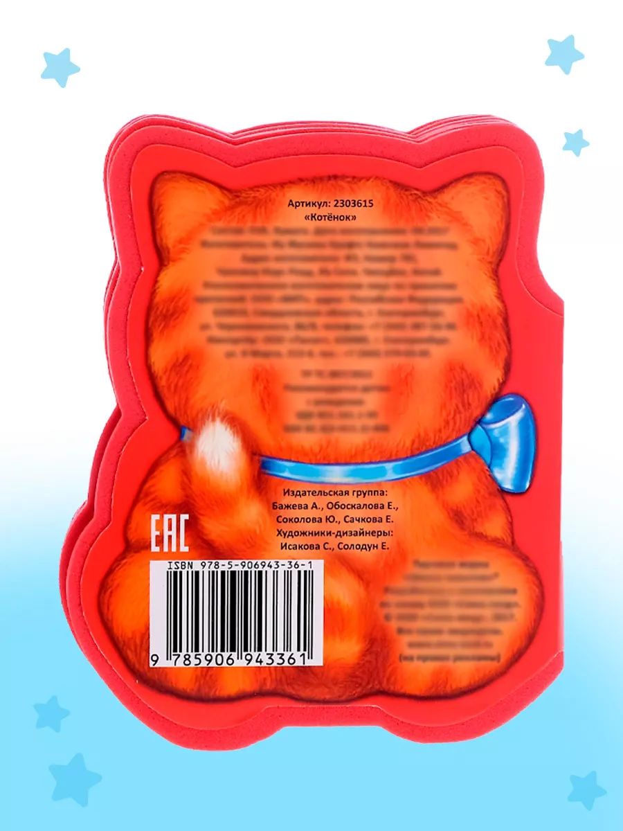 Мягкая книжка для малышей, "Котенок", Буква Ленд, книги для малышей 0 | Soft Book for Babies «Kitten» - Ozon image 4
