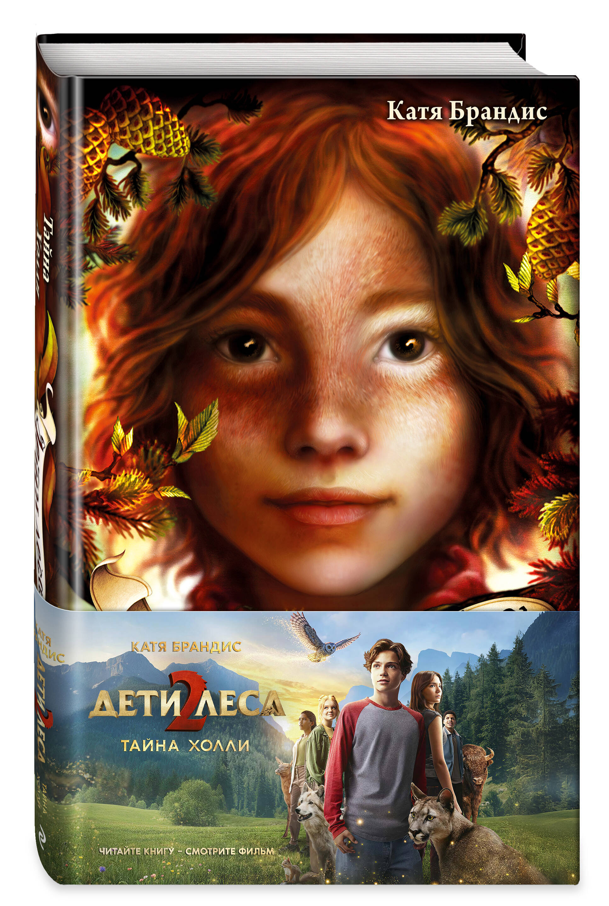 Тайна Холли + полусупер к фильму дети леса 2 | Holly's Secret + Movie Slipcase Edition Woodwalkers 2 - Ozon image 5