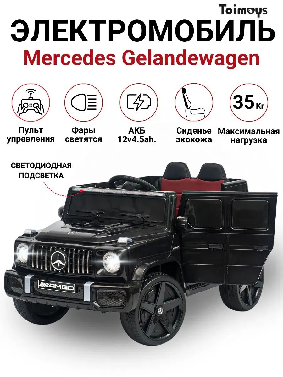 ЭлектромобильдетскийГелендвагенMersedes-Benz