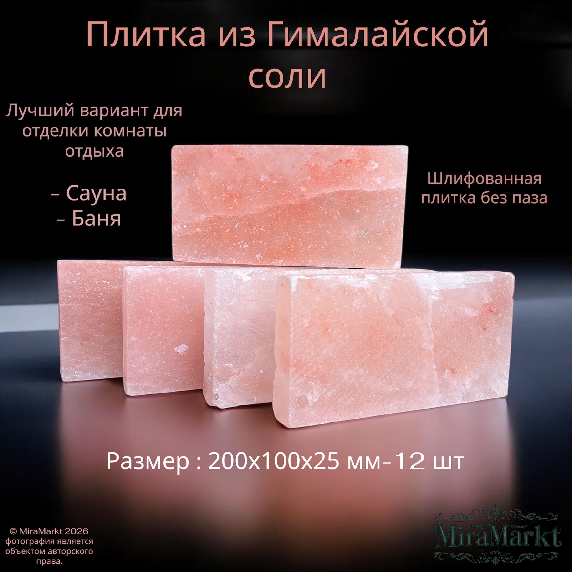 MiraMarktСольдлябани