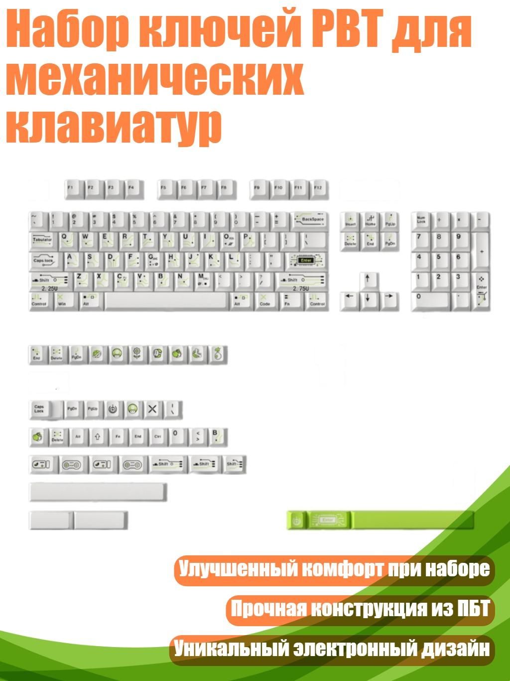 НаборключейPBTдлямеханическихклавиатур