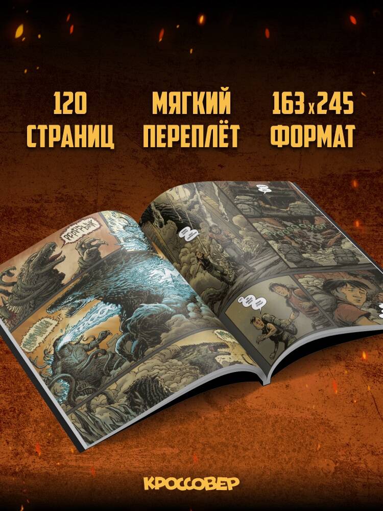 Годзилла: Катаклизм | Godzilla: Cataclysm - Ozon image 2