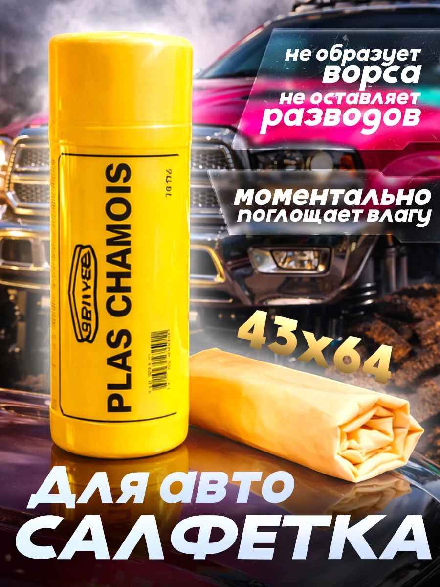 Салфеткаавтомобильная