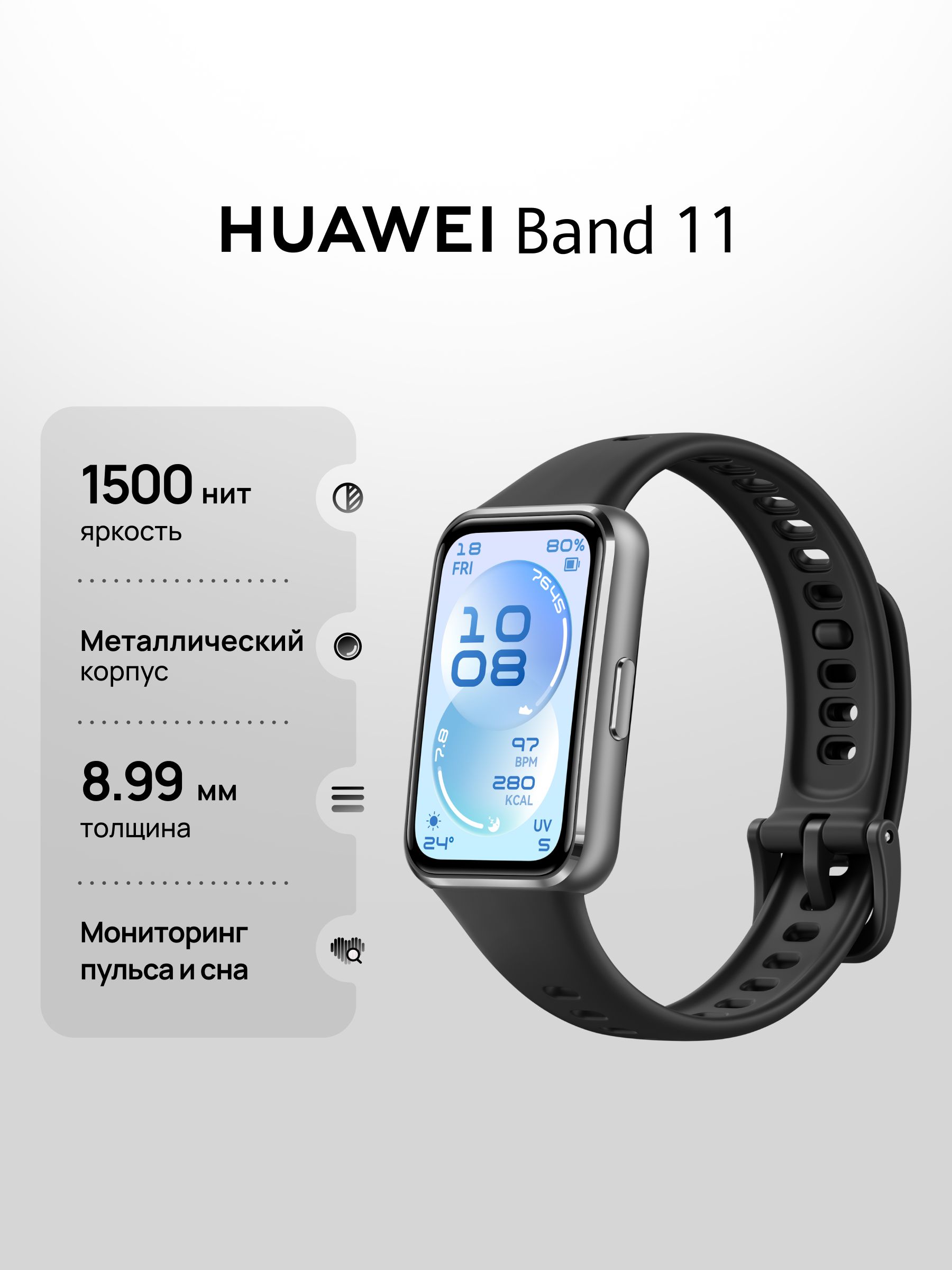 ФитнесбраслетHUAWEIBand11,матовыйчерный