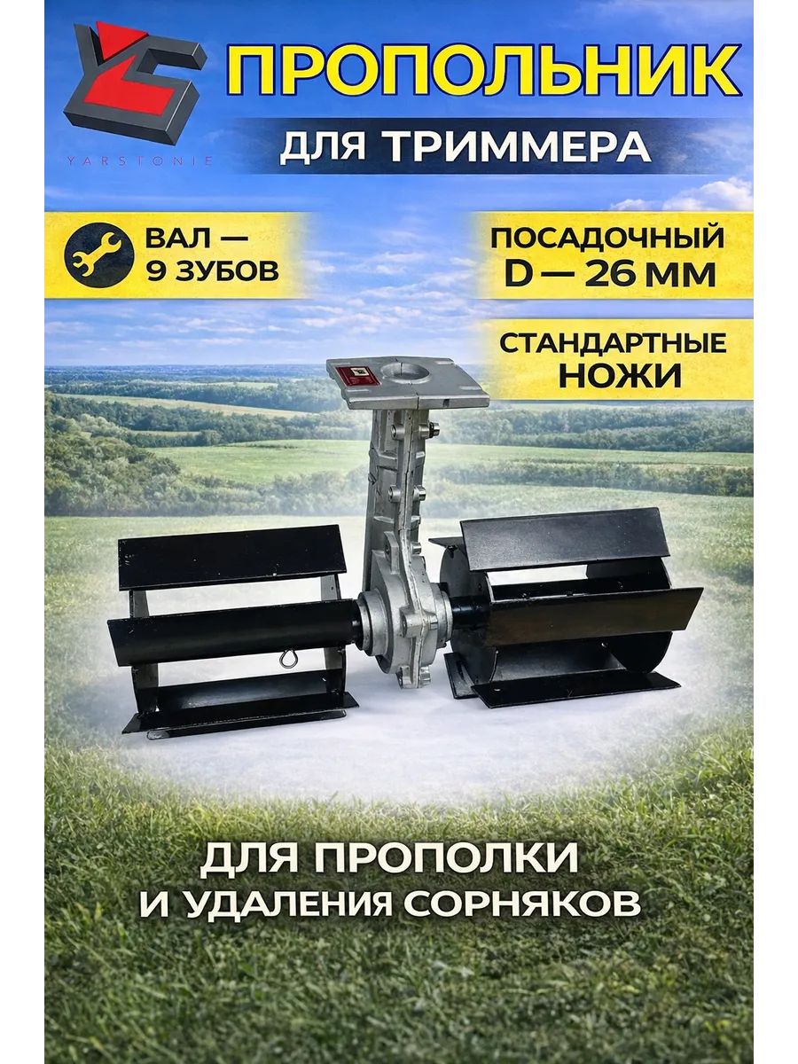 Насадка-культиватордлятриммерапропольник